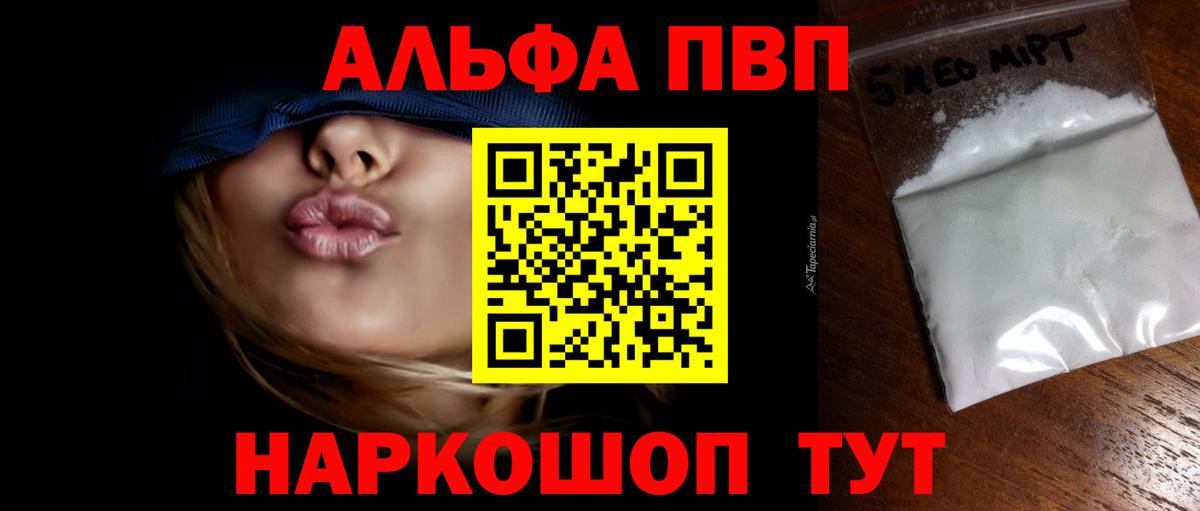 Alfa_PVP мука Горячий Ключ