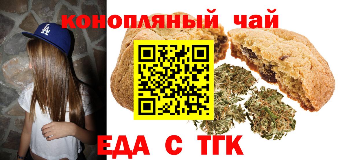 Горячий Ключ  Cannafood марихуана  Вход с VPN 