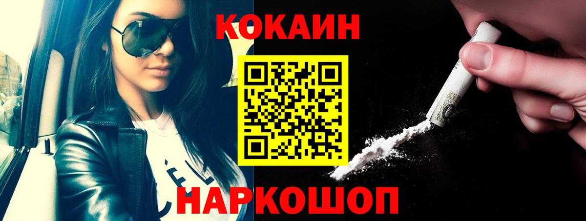 КОКАИН Колумбийский  Вход с VPN  Горячий Ключ  магазин  наркотиков  Кокаин 97% 