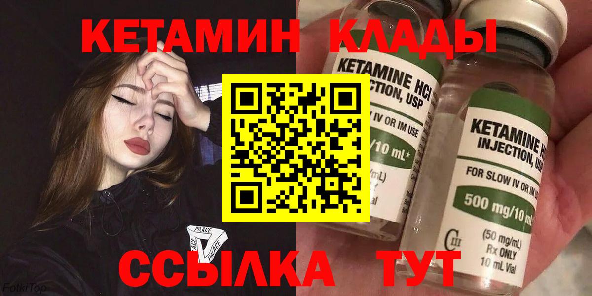 КЕТАМИН ketamine Горячий Ключ