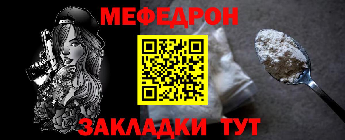 Меф  Горячий Ключ