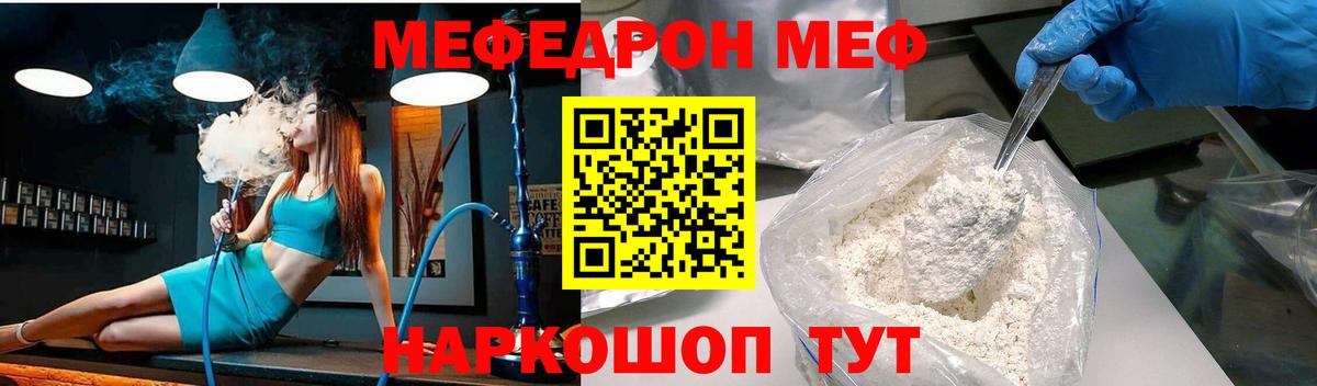 Мефедрон  МЯУ-МЯУ 4 MMC  Вход с VPN  Горячий Ключ  Мефедрон мука 