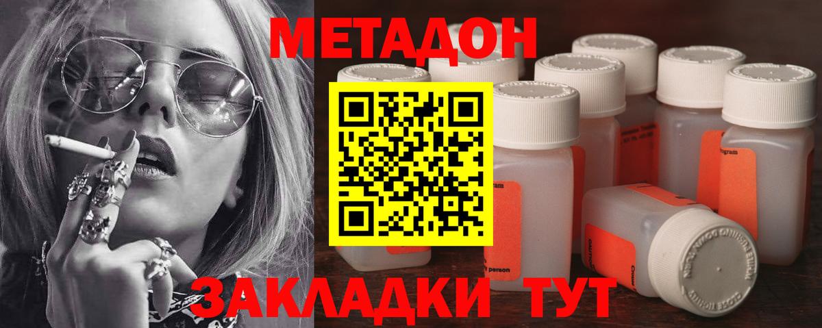 Метадон methadone  Метадон мёд  Вход с VPN  Горячий Ключ 
