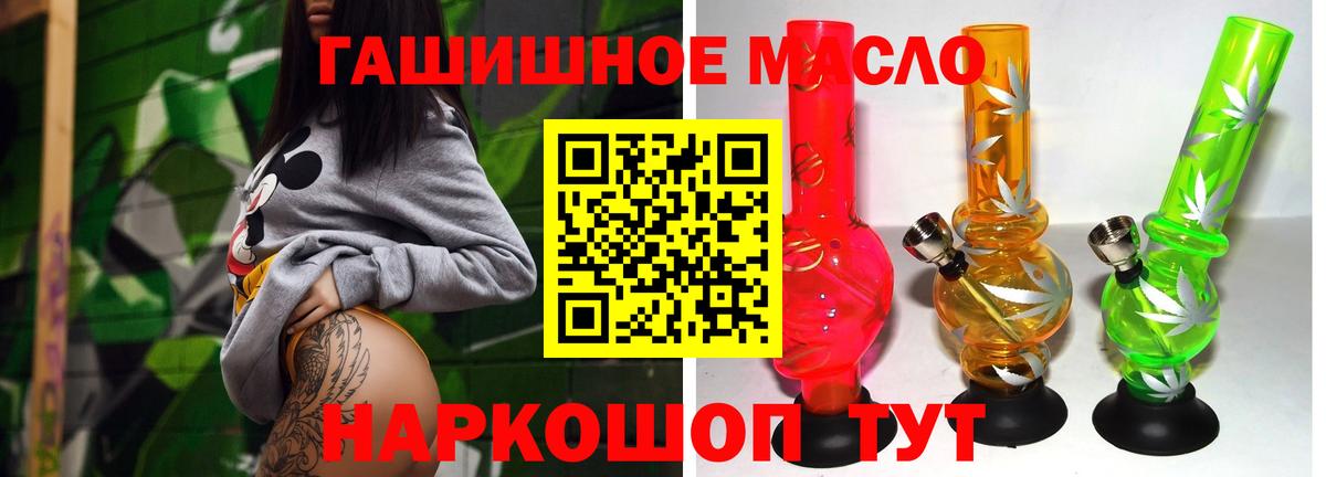 ТГК THC oil  Вход с VPN  где найти   Горячий Ключ  hydra ссылка  ТГК гашишное масло 