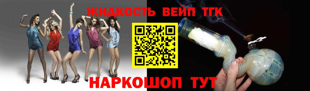 Дистиллят ТГК вейп Горячий Ключ